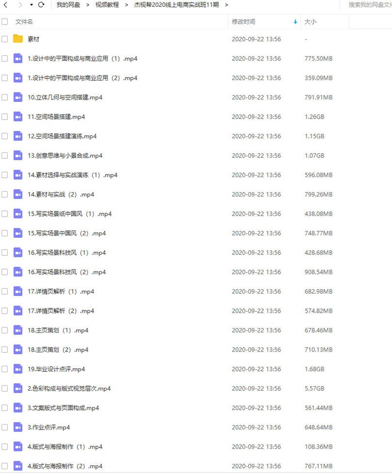 杰视帮电商实战班第11期2020年新课 设计教程 sucaiwan.com