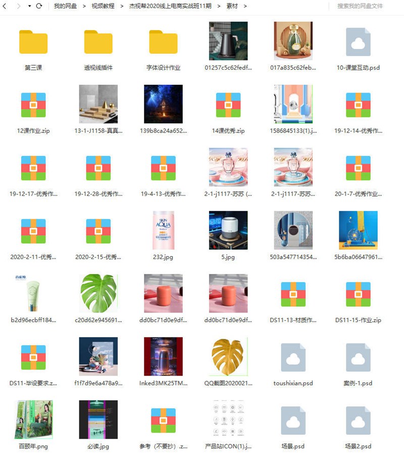 杰视帮电商实战班第11期2020年新课 设计教程 sucaiwan.com