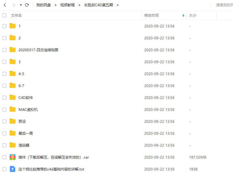 长脸叔C4D角色类课程第五期 设计教程 sucaiwan.com