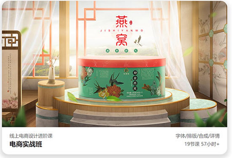 杰视帮电商实战班第11期2020年新课 设计教程 sucaiwan.com