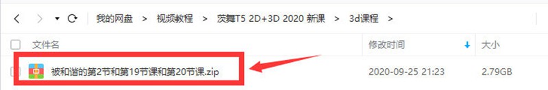 茨舞T5 2D+3D辅助2020年新课（无素材仅视频不缺课哦） 设计教程 sucaiwan.com
