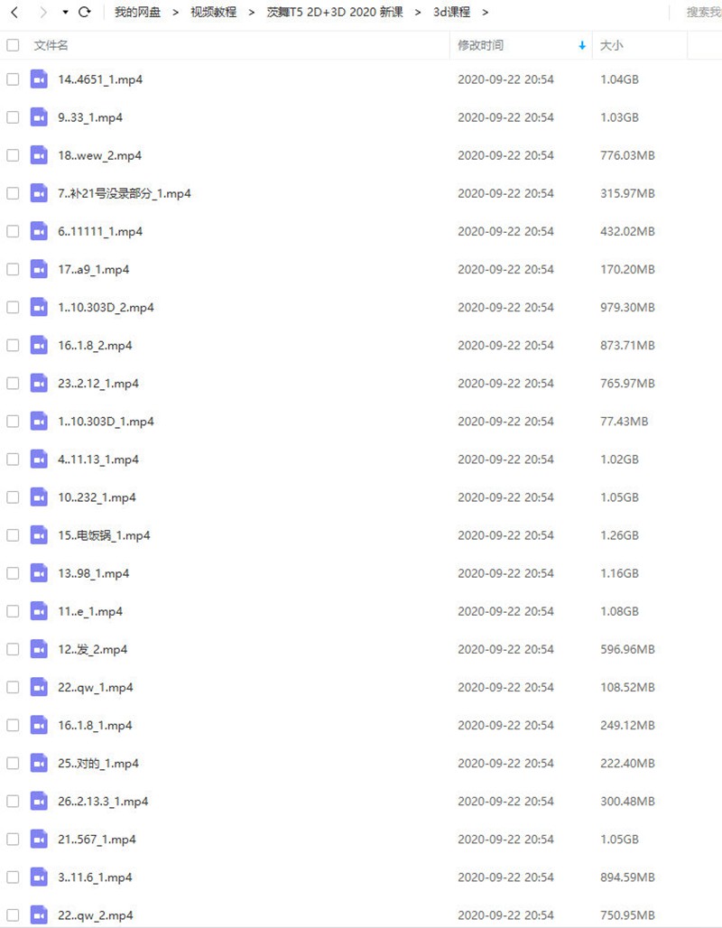 茨舞T5 2D+3D辅助2020年新课（无素材仅视频不缺课哦） 设计教程 sucaiwan.com