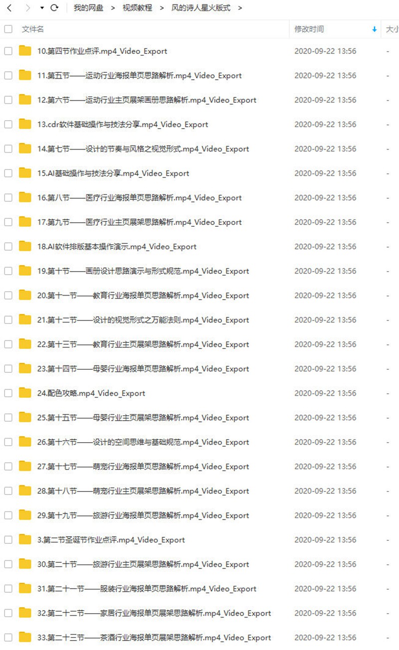 风的诗人星火版式设计【画质还行有部分素材】 设计教程 sucaiwan.com
