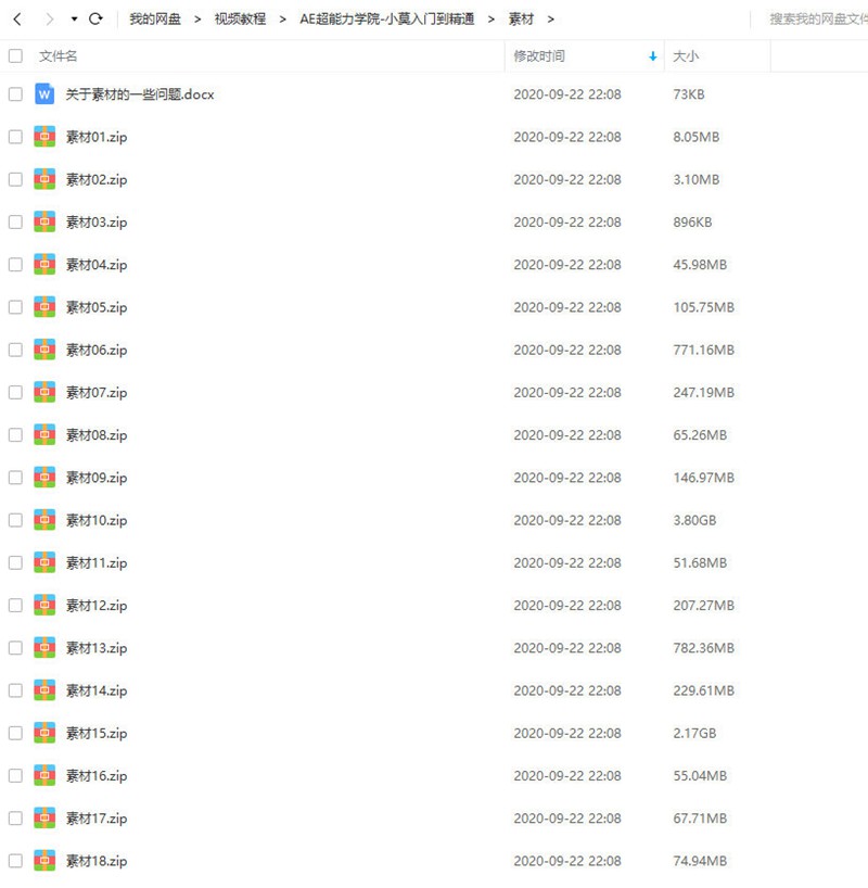 AE超能力学院小莫从入门到精通全18集 设计教程 sucaiwan.com
