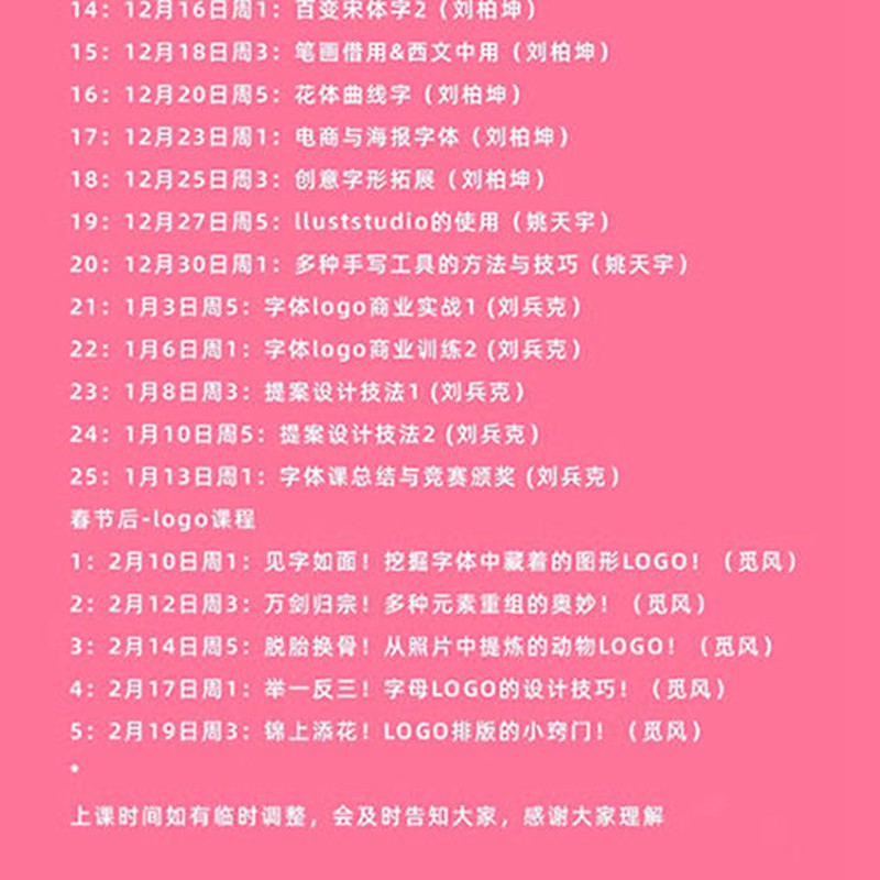 字体帮字体设计直播课第36期 刘兵克 设计教程 sucaiwan.com