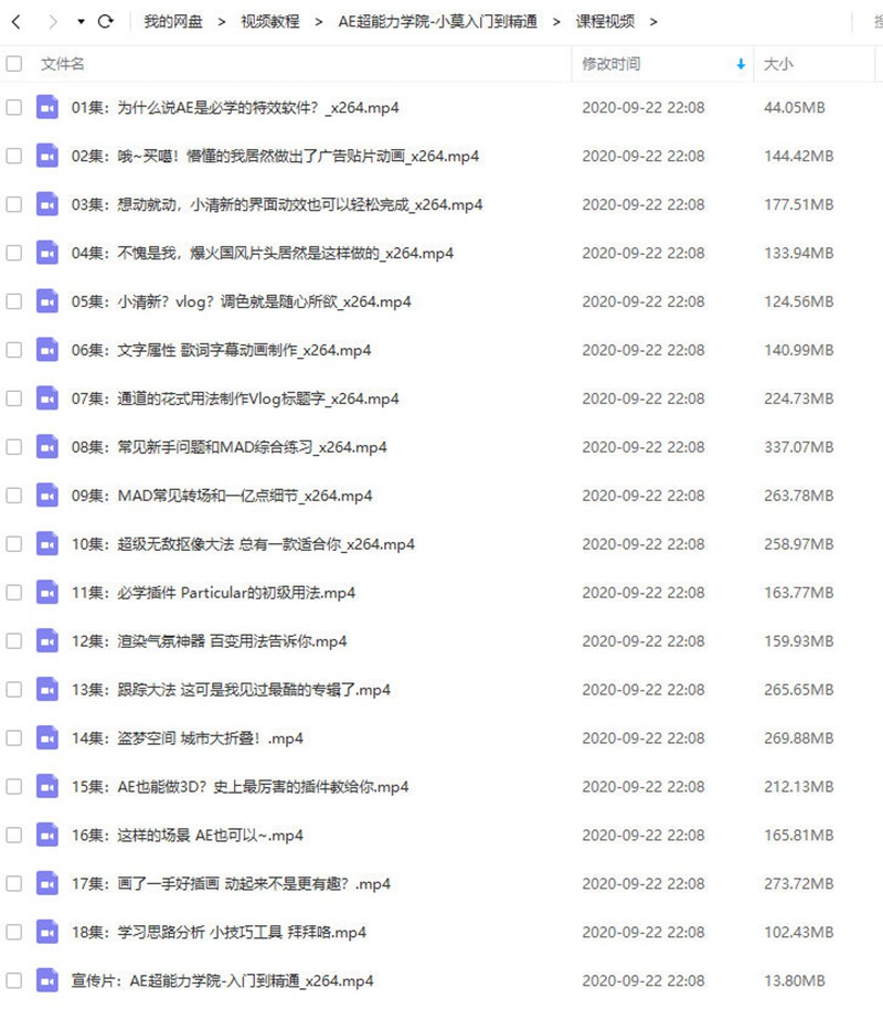 AE超能力学院小莫从入门到精通全18集 设计教程 sucaiwan.com