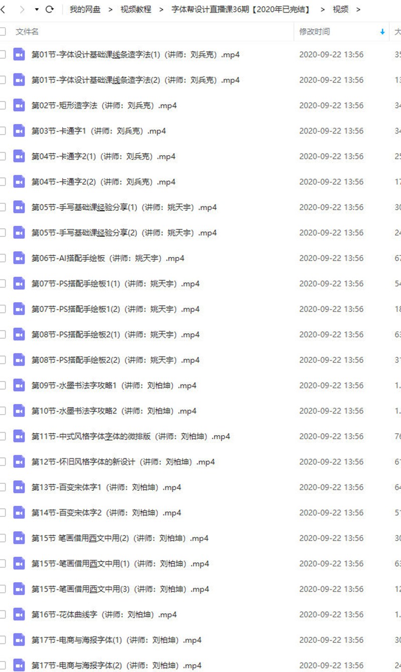 字体帮字体设计直播课第36期 刘兵克 设计教程 sucaiwan.com