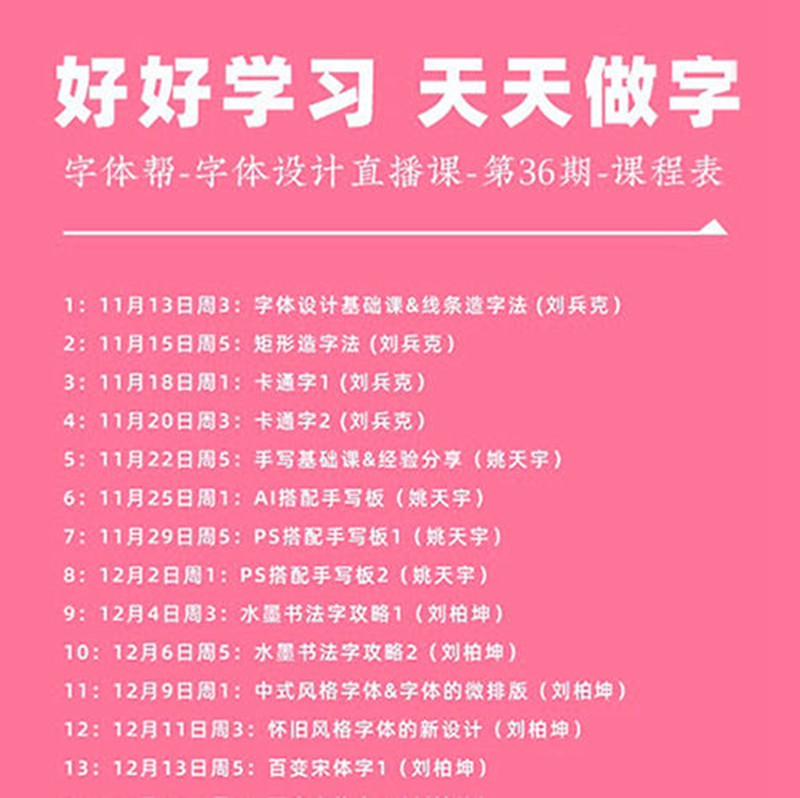 字体帮字体设计直播课第36期 刘兵克 设计教程 sucaiwan.com