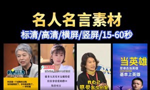 名人名言素材包