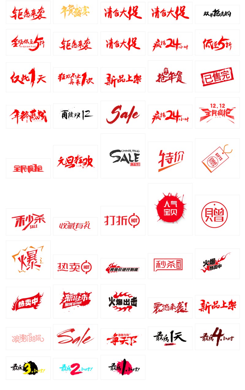 特价促销文字，PNG免抠素材 图标素材 sucaiwan.com