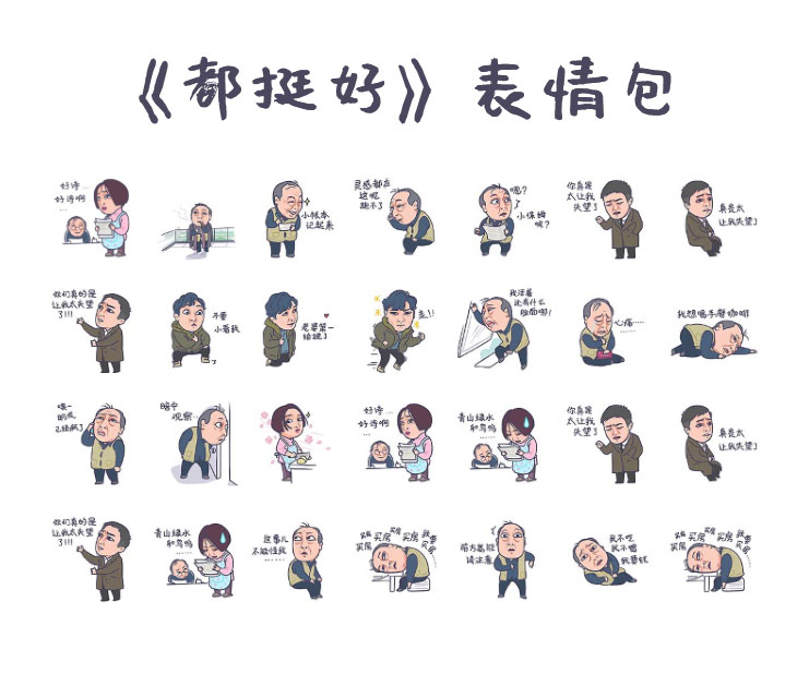 《都挺好》表情包无水印图片素材 图标素材 sucaiwan.com
