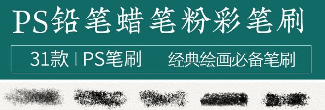 PS笔刷-蜡笔铅笔彩笔刷31款 笔刷资源 sucaiwan.com