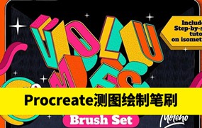 等距立方体圆柱体轴测图绘制画笔Procreate笔刷
