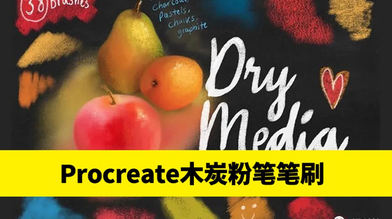 干性木炭粉笔粉彩纹理Procreate笔刷 笔刷资源 第1张-素材湾丨精选海外优质设计素材资源 干性木炭粉笔粉彩纹理Procreate笔刷 笔刷资源 sucaiwan.com