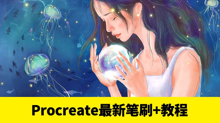 全网最新最全的iPad笔刷+教程,大神必备资源 笔刷资源 第1张-素材湾丨精选海外优质设计素材资源 全网最新最全的iPad笔刷+教程,大神必备资源 笔刷资源 sucaiwan.com