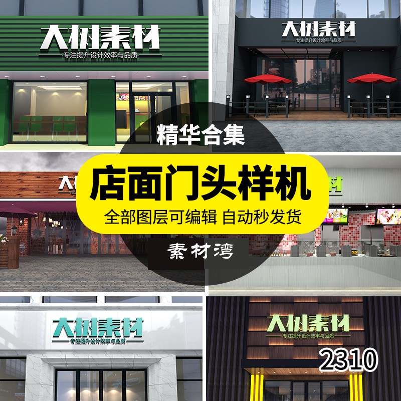 高端公司店面门头智能贴图样机LOGO企业展示效果PSD设计素材模板 样机素材 sucaiwan.com