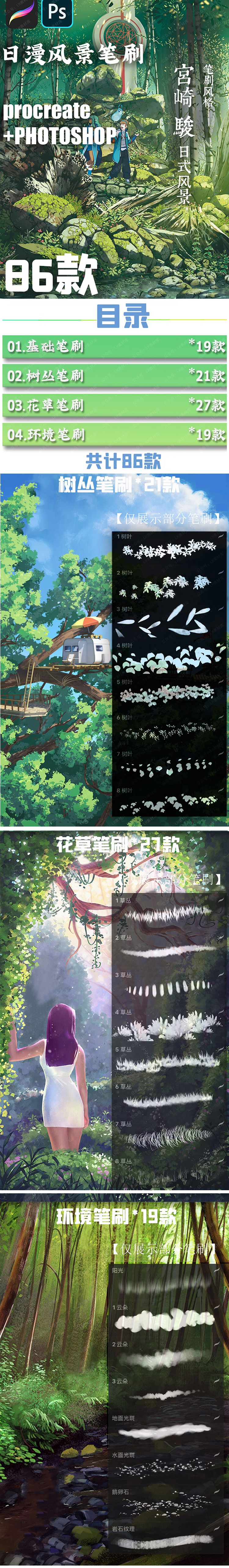 宫崎骏日漫风景PS+Procreat笔刷素材合集，太喜欢了 笔刷资源 sucaiwan.com