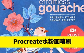 逼真的水粉画艺术Procreate笔刷