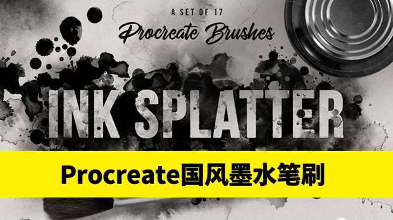 17款国风墨水飞溅效果素描绘画画笔Procreate笔刷 笔刷资源 第1张-素材湾丨精选海外优质设计素材资源 17款国风墨水飞溅效果素描绘画画笔Procreate笔刷 笔刷资源 sucaiwan.com