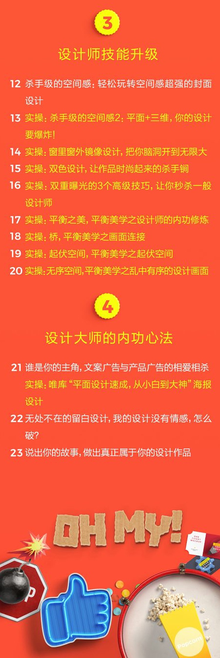 【PS教程】平面设计速成，从小白到大神 设计教程 sucaiwan.com