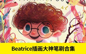 插画师Beatrice画风超级好看，图集笔刷合集分享