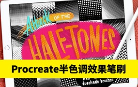 Procreate笔刷-半色调效果iPad绘画应用