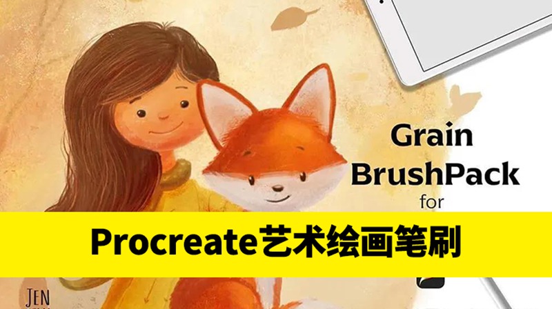 数字艺术绘画Procreate笔刷套装 笔刷资源 第1张-素材湾丨精选海外优质设计素材资源 数字艺术绘画Procreate笔刷套装 笔刷资源 sucaiwan.com