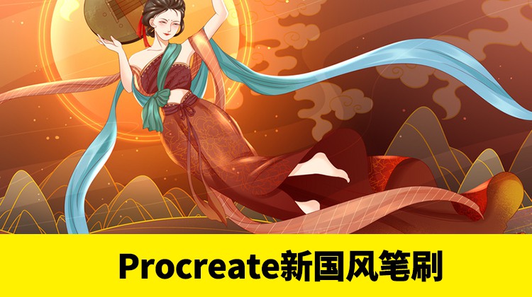 这套新国风Procreat笔刷实在太惊艳了,忍不住想拥有它 笔刷资源 第1张-素材湾丨精选海外优质设计素材资源 这套新国风Procreat笔刷实在太惊艳了,忍不住想拥有它 笔刷资源 sucaiwan.com