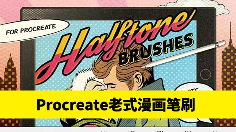老式漫画几何线条Procreate纹理笔刷包 笔刷资源 sucaiwan.com
