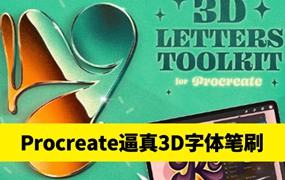 逼真3D字体Procreate笔刷画笔，背景，调色板素材