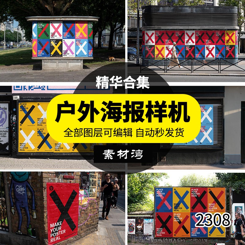 街头城市户外墙面海报广告褶皱样机场景展示PSD智能贴图模板素材 样机素材 sucaiwan.com
