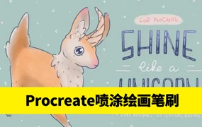 Procreate笔刷-22款颗粒点状边缘喷涂绘画画笔笔刷素材资源
