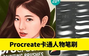 20款卡通人物绘画Procreate纹理笔刷