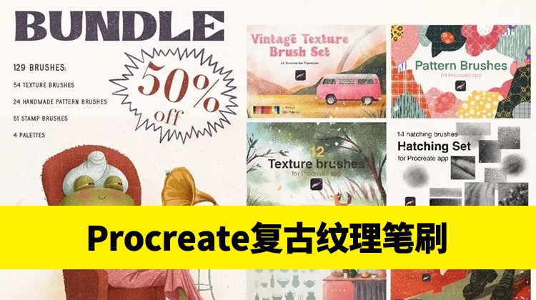 复古纹理Procreate笔刷套装 笔刷资源 第1张-素材湾丨精选海外优质设计素材资源 复古纹理Procreate笔刷套装 笔刷资源 sucaiwan.com