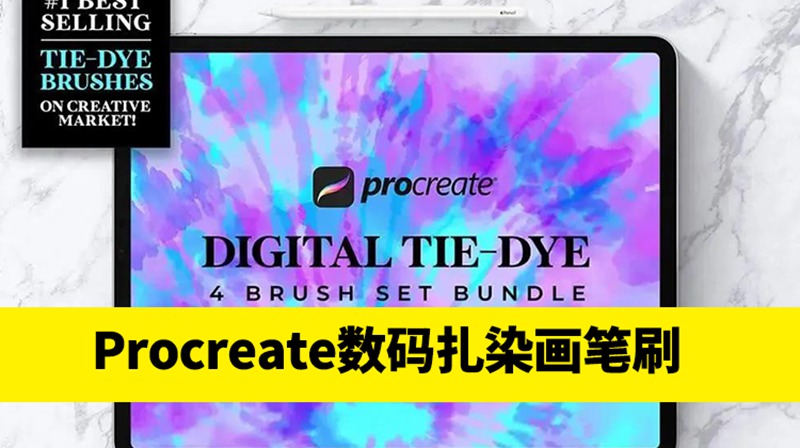 独特的数码扎染画Procreate笔刷素材 笔刷资源 第1张-素材湾丨精选海外优质设计素材资源 独特的数码扎染画Procreate笔刷素材 笔刷资源 sucaiwan.com