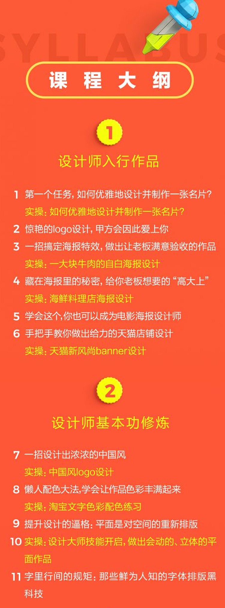 【PS教程】平面设计速成，从小白到大神 设计教程 sucaiwan.com