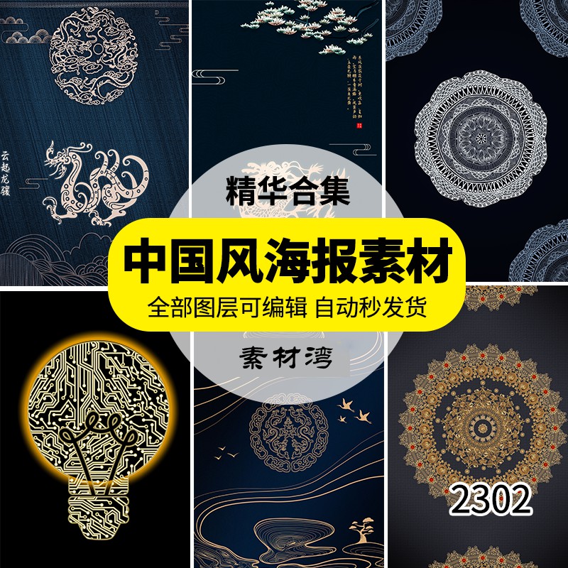 中国风促销海报国潮祥云中式展板海报插画背景报设计psd模板素材 图片素材 sucaiwan.com