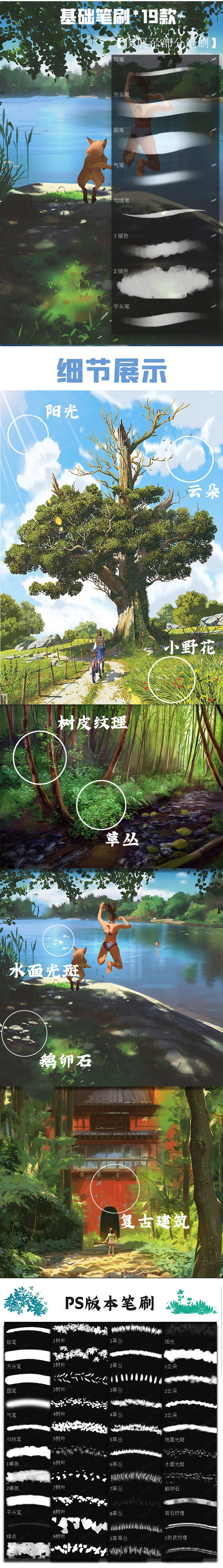 宫崎骏日漫风景PS+Procreat笔刷素材合集，太喜欢了 笔刷资源 sucaiwan.com