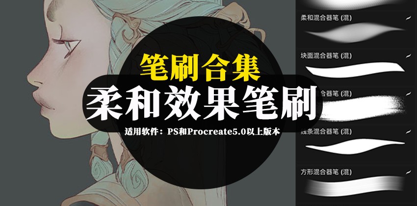 柔和质感油画混合PS和Procreate笔刷合集 笔刷资源 第1张-素材湾丨精选海外优质设计素材资源 柔和质感油画混合PS和Procreate笔刷合集 笔刷资源 sucaiwan.com