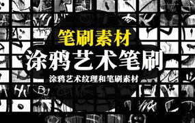 涂鸦艺术纹理brushset笔刷素材