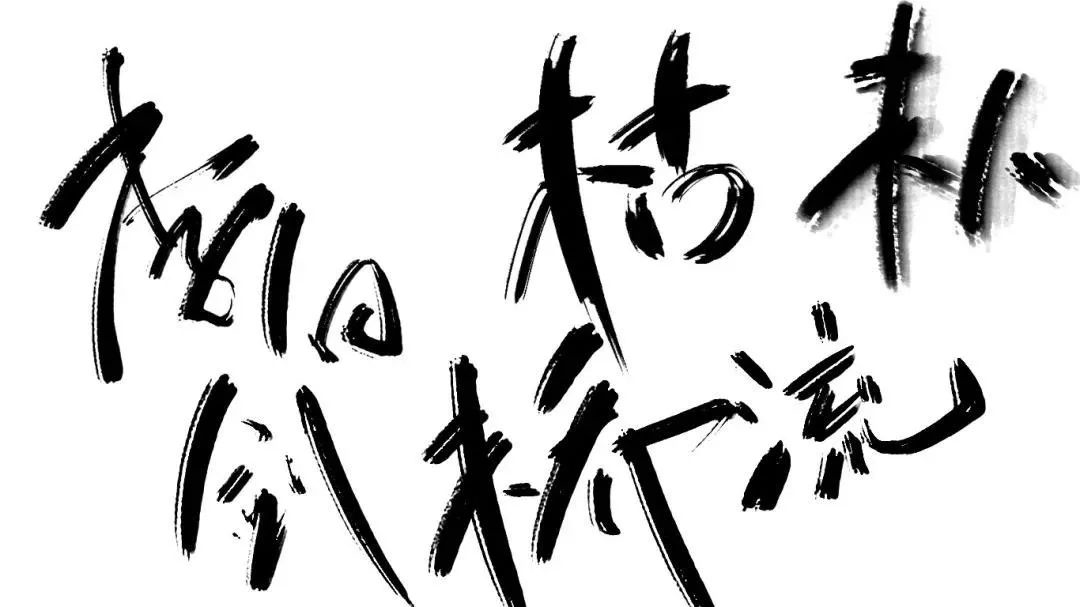 板写水墨PS和Procreate笔刷合集 笔刷资源 第2张-素材湾丨精选海外优质设计素材资源 板写水墨PS和Procreate笔刷合集 笔刷资源 sucaiwan.com