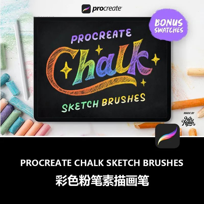 Procreate笔刷-彩色粉笔素描湿粉笔画笔笔刷资源下载 笔刷资源 第8张-素材湾丨精选海外优质设计素材资源 Procreate笔刷-彩色粉笔素描湿粉笔画笔笔刷资源下载 笔刷资源 sucaiwan.com