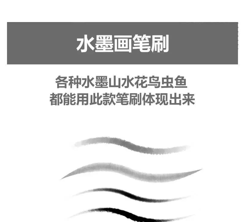 板写水墨PS和Procreate笔刷合集 笔刷资源 第14张-素材湾丨精选海外优质设计素材资源 板写水墨PS和Procreate笔刷合集 笔刷资源 sucaiwan.com