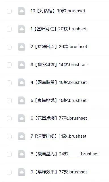 300款网红套装PS和Procreate笔刷合集 笔刷资源 sucaiwan.com