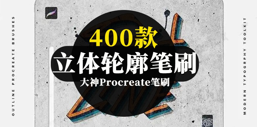 400款Procreate新款厚涂立体轮廓笔刷合集 笔刷资源 第1张-素材湾丨精选海外优质设计素材资源 400款Procreate新款厚涂立体轮廓笔刷合集 笔刷资源 sucaiwan.com