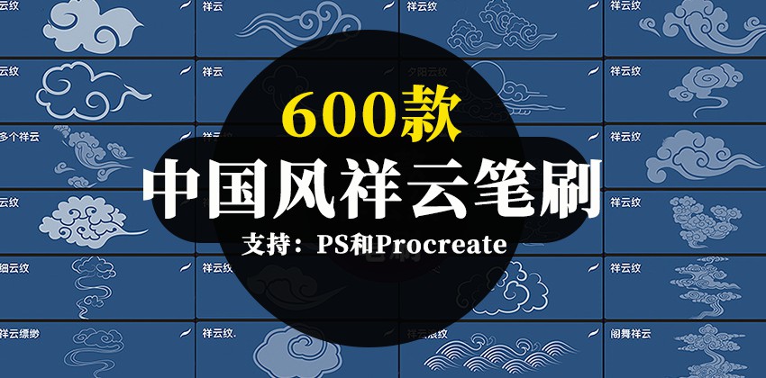中国风祥云纹理PS和Procreate笔刷和素材合集 笔刷资源 第1张-素材湾丨精选海外优质设计素材资源 中国风祥云纹理PS和Procreate笔刷和素材合集 笔刷资源 sucaiwan.com