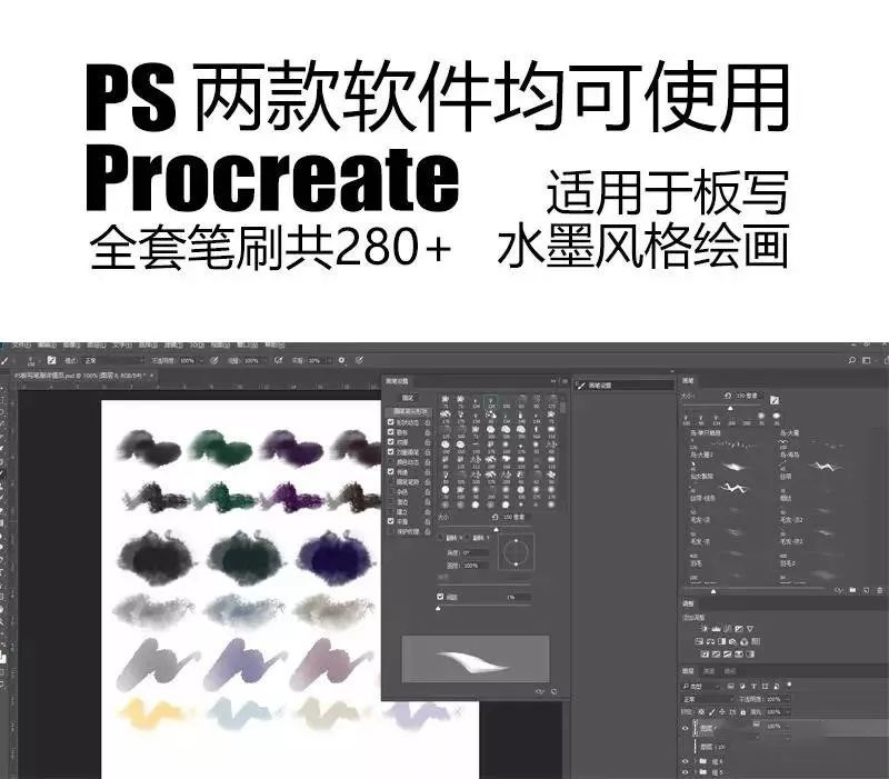 板写水墨PS和Procreate笔刷合集 笔刷资源 第6张-素材湾丨精选海外优质设计素材资源 板写水墨PS和Procreate笔刷合集 笔刷资源 sucaiwan.com