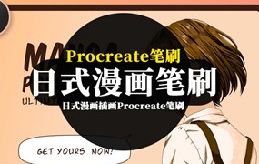 Procreate笔刷-日式漫画插画Procreate笔刷和色卡素材