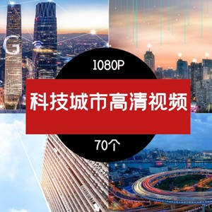 科技城市未来城市视频素材