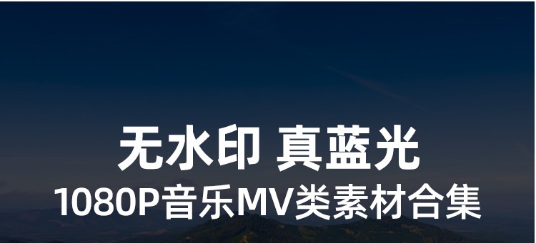 音乐MV1080横屏无水印蓝光超清短视频素材 短视频素材 sucaiwan.com